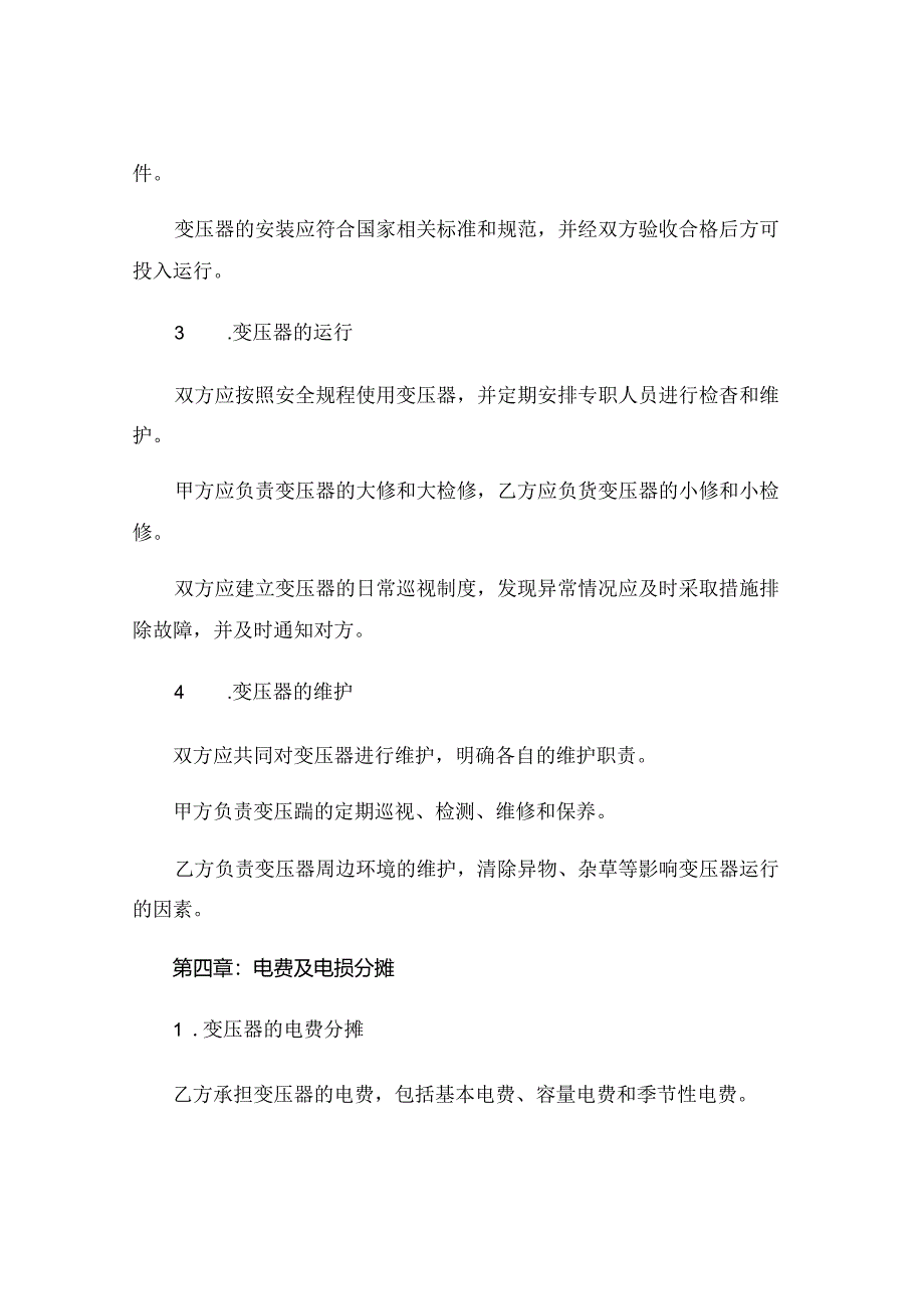 合用变压器协议 .docx_第2页