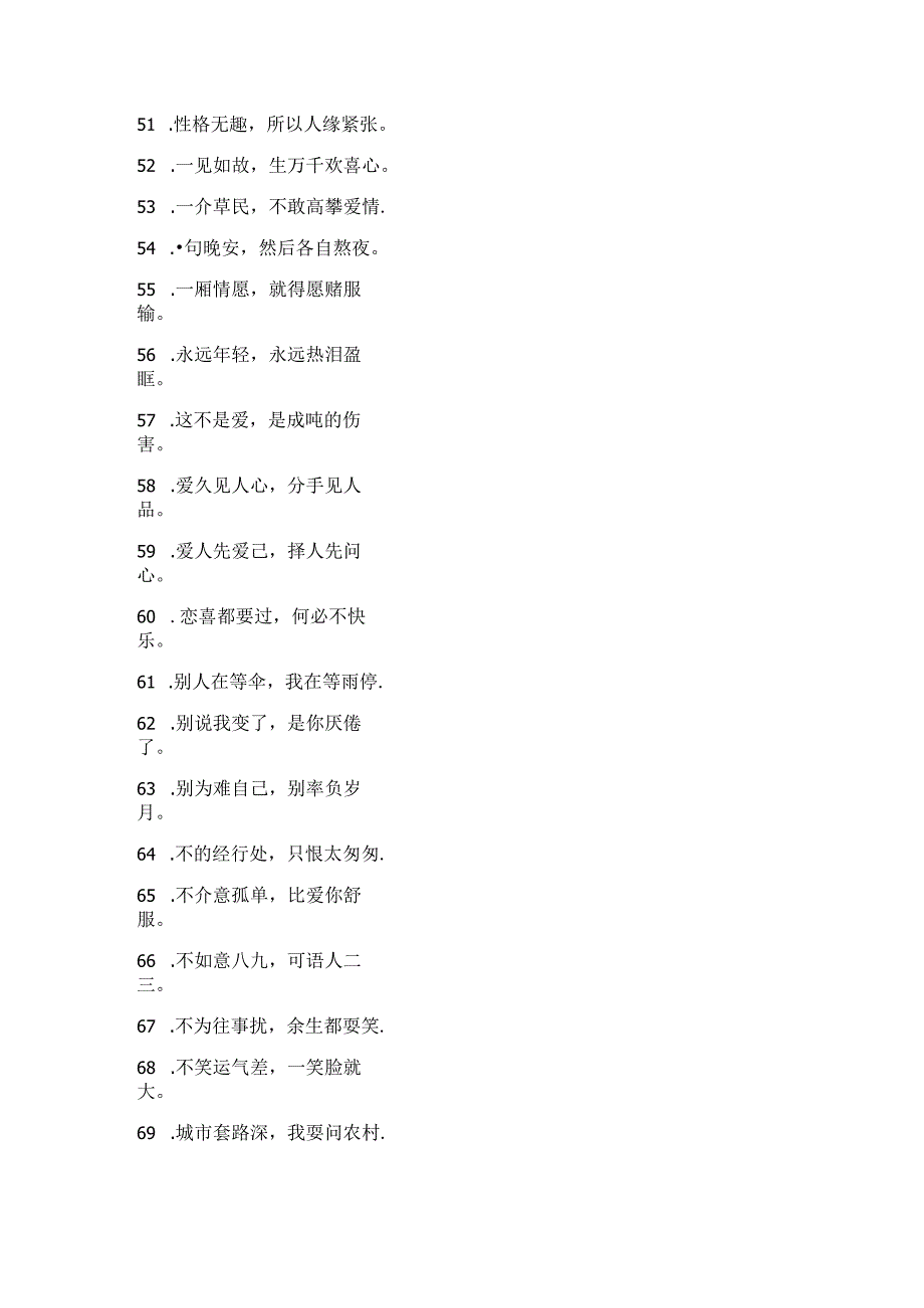 精简短句005.docx_第3页