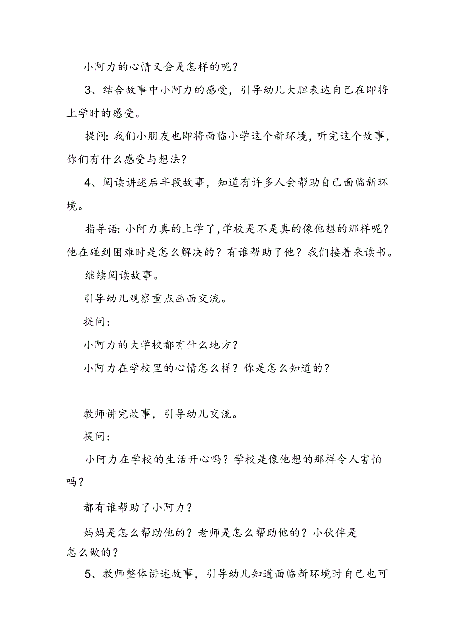 大班语言教案：小阿力的大学校教案及教学反思.docx_第3页