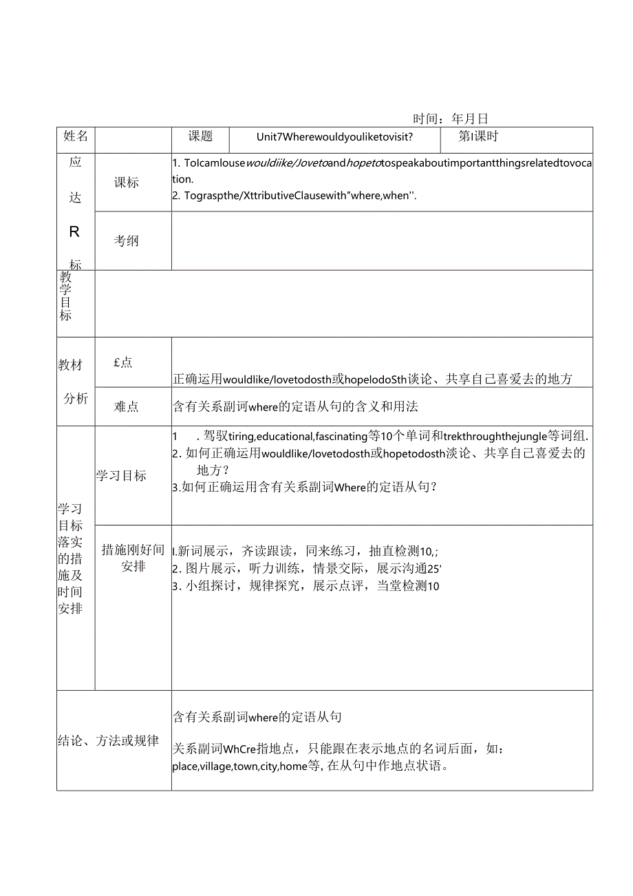 unit7 教学设计final.docx_第1页