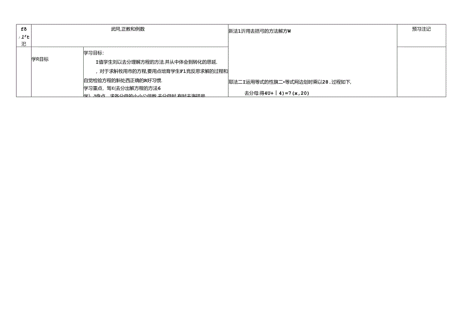 6.2.2.2解一元一次方程__导学案.docx_第1页