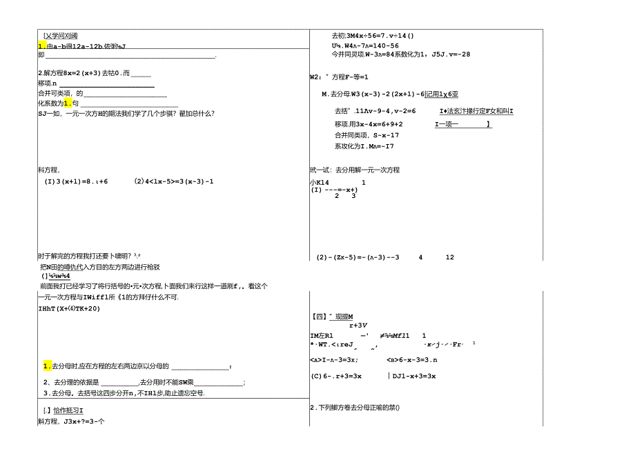 6.2.2.2解一元一次方程__导学案.docx_第2页