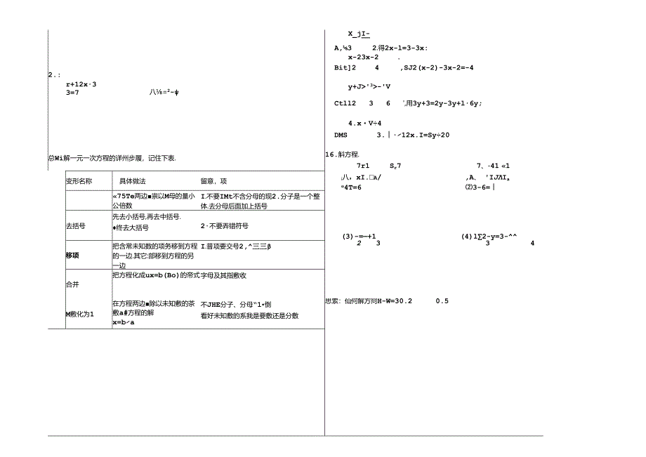 6.2.2.2解一元一次方程__导学案.docx_第3页