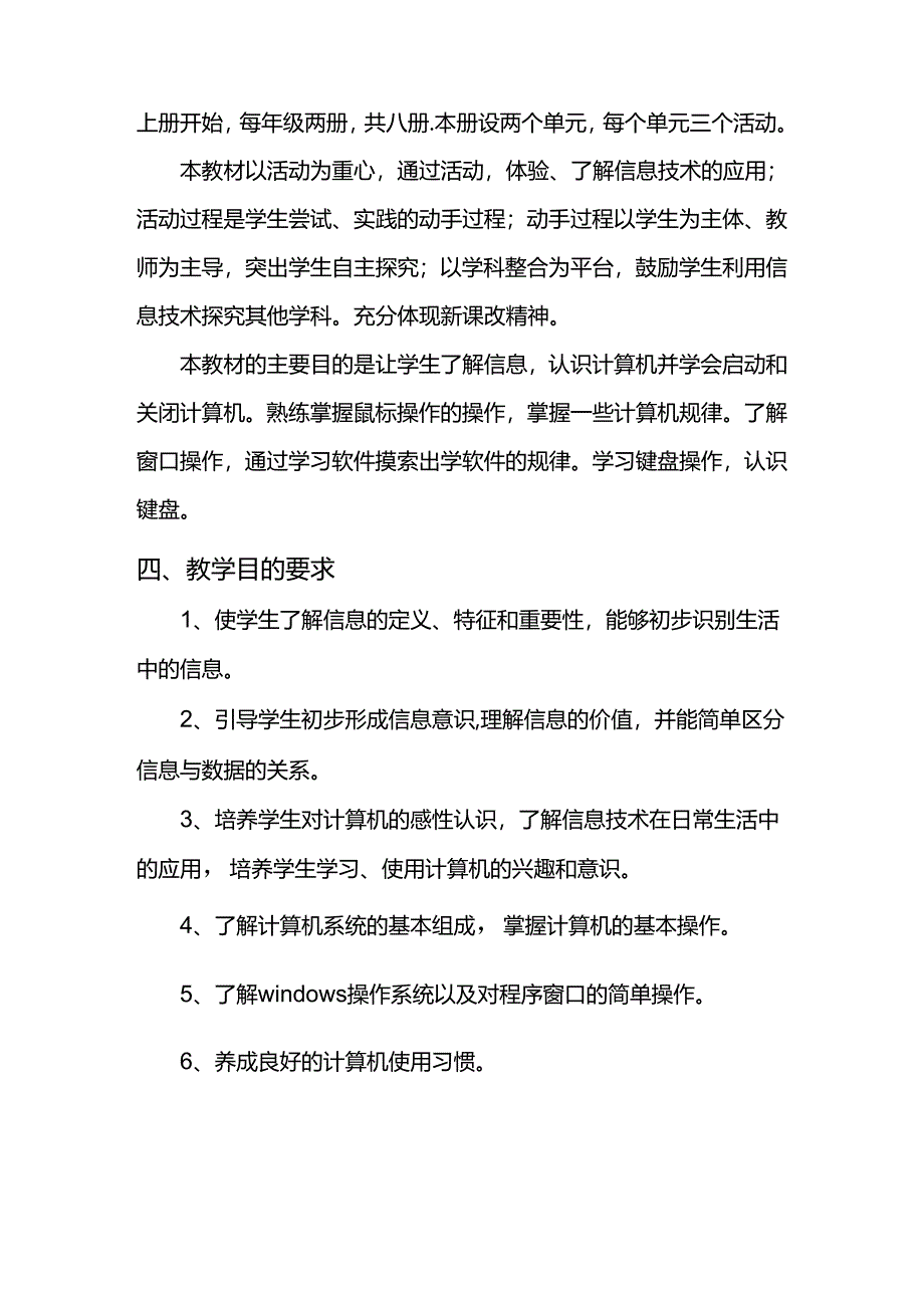 贵科版三年级信息技术上册教学计划.docx_第2页