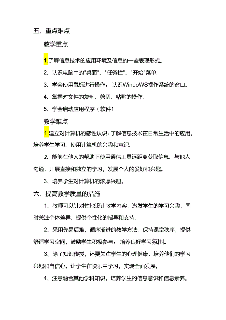 贵科版三年级信息技术上册教学计划.docx_第3页