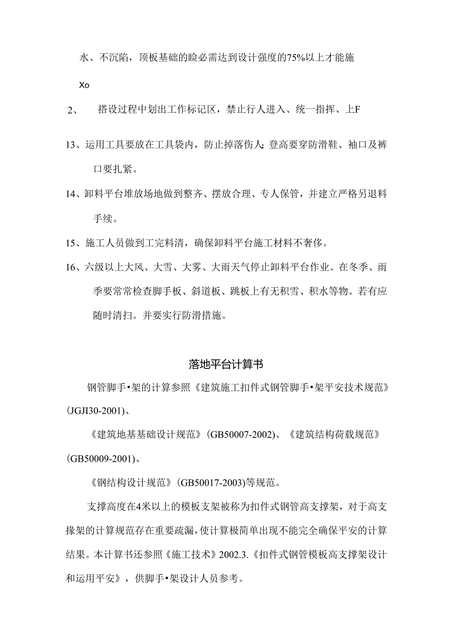 5落地式卸料平台施工方案.docx_第2页