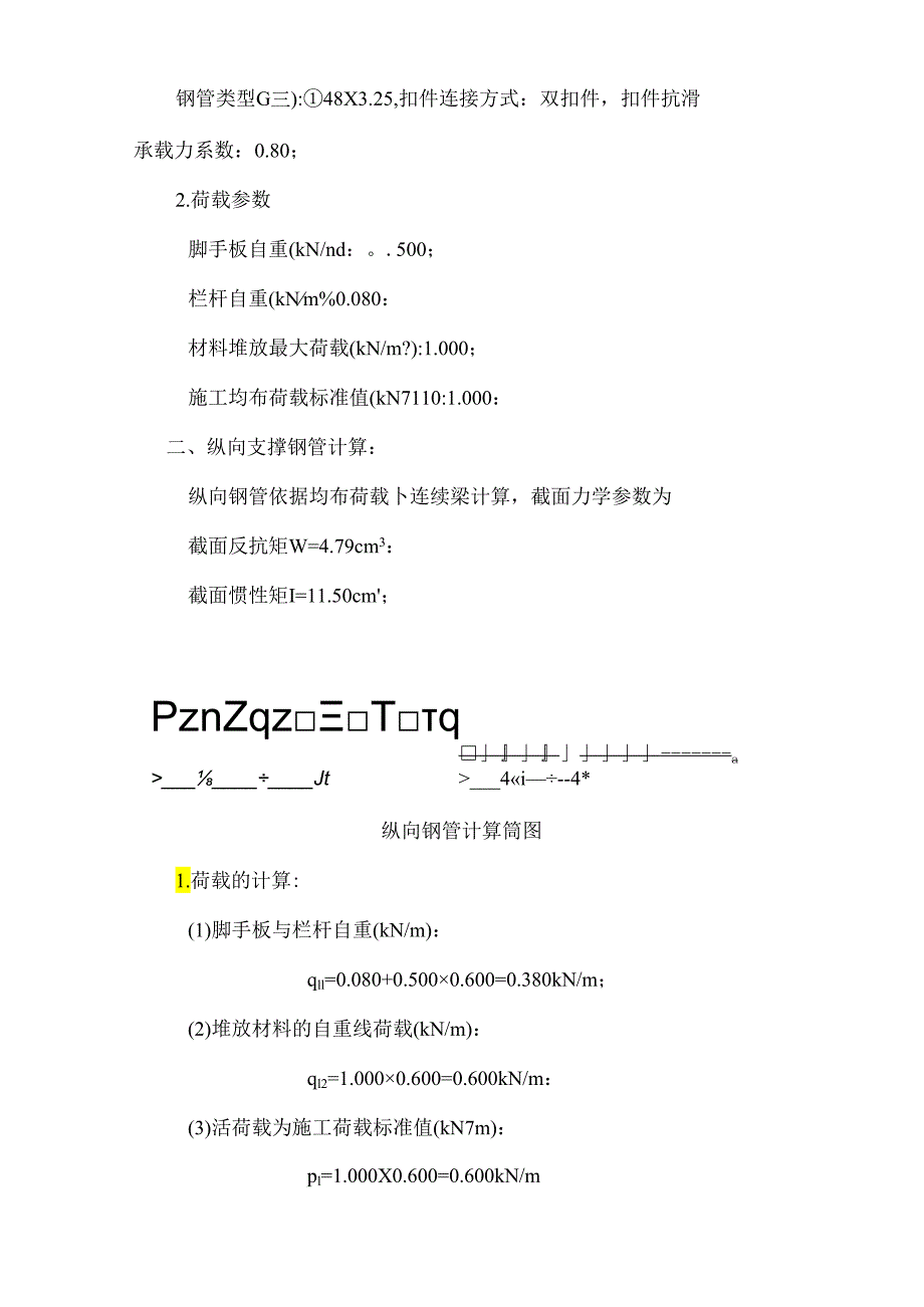 5落地式卸料平台施工方案.docx_第3页