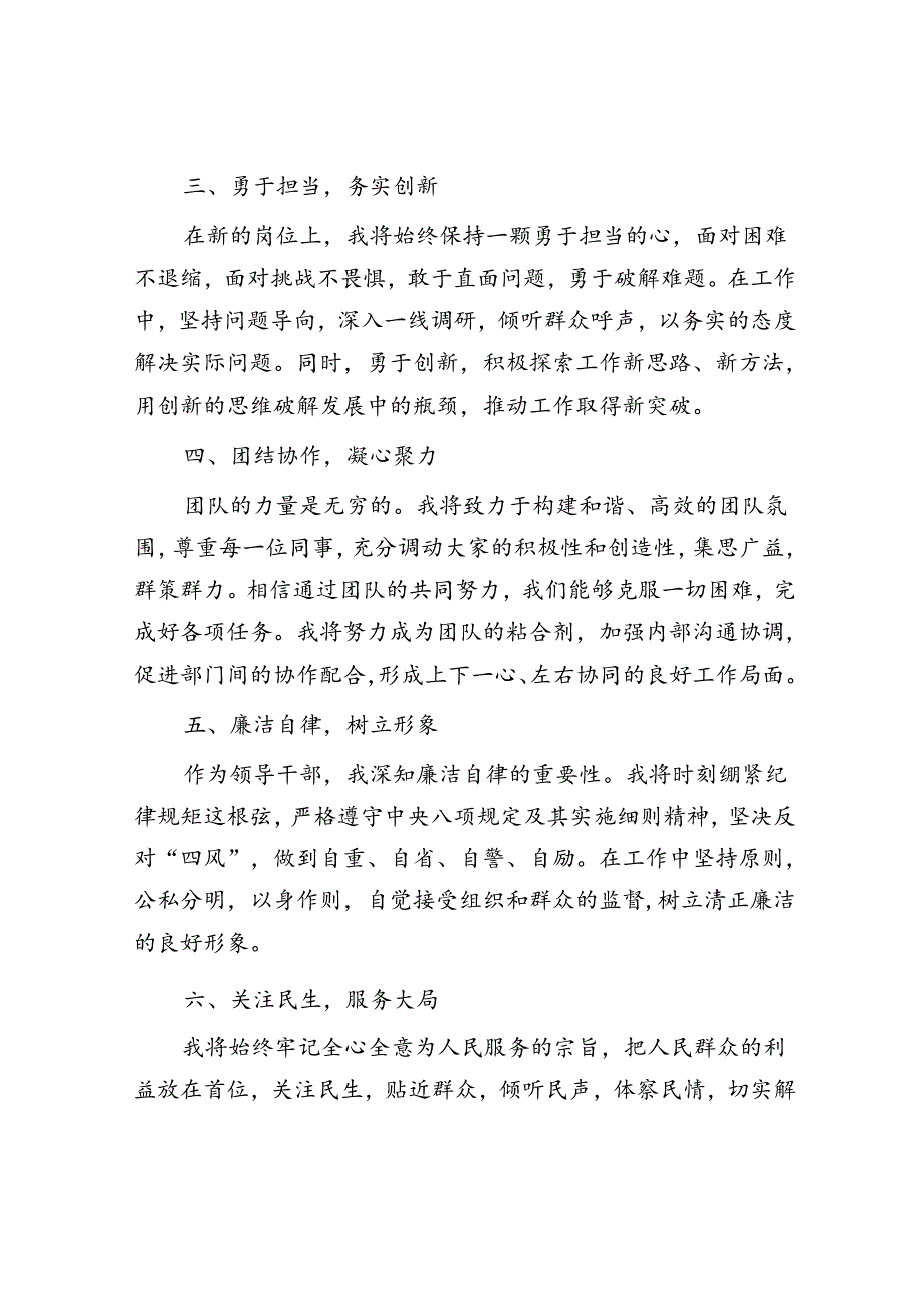 任职表态发言材料.docx_第2页