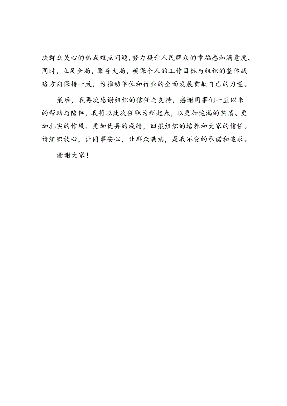 任职表态发言材料.docx_第3页