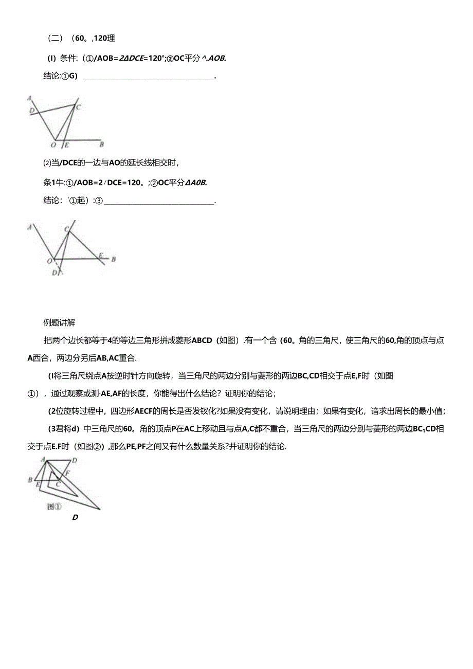 还原Word_第5讲基本几何模型.docx_第2页