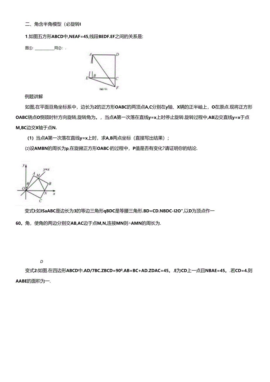 还原Word_第5讲基本几何模型.docx_第3页