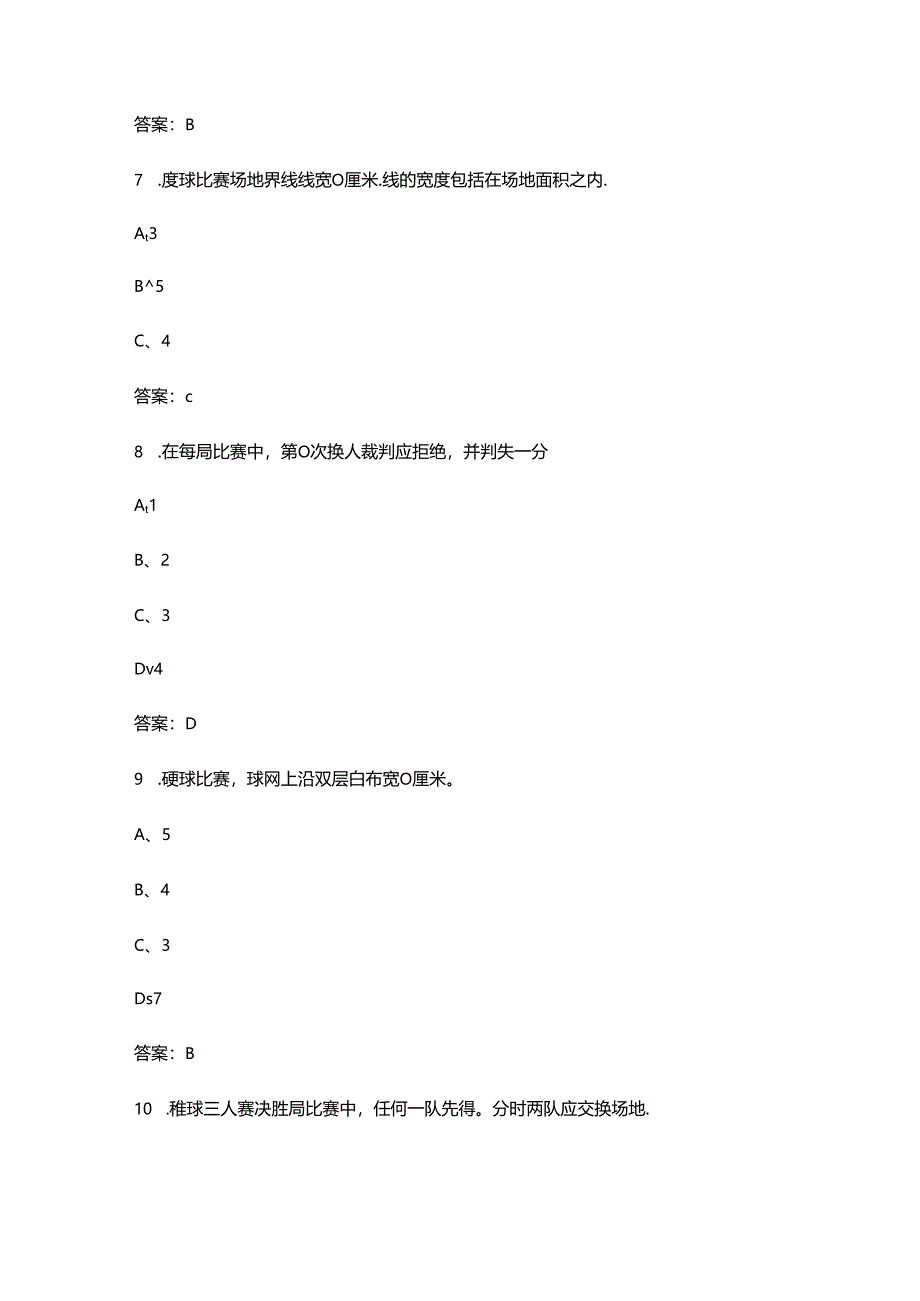 毽球二级裁判员理论考试题库（含答案）.docx_第3页