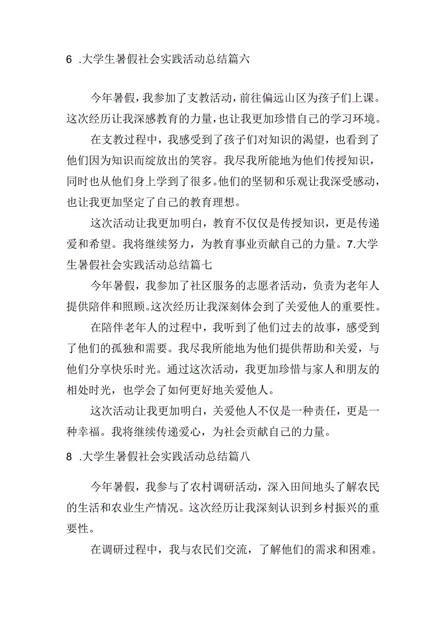 大学生暑假社会实践活动总结（摘选10篇）.docx_第3页