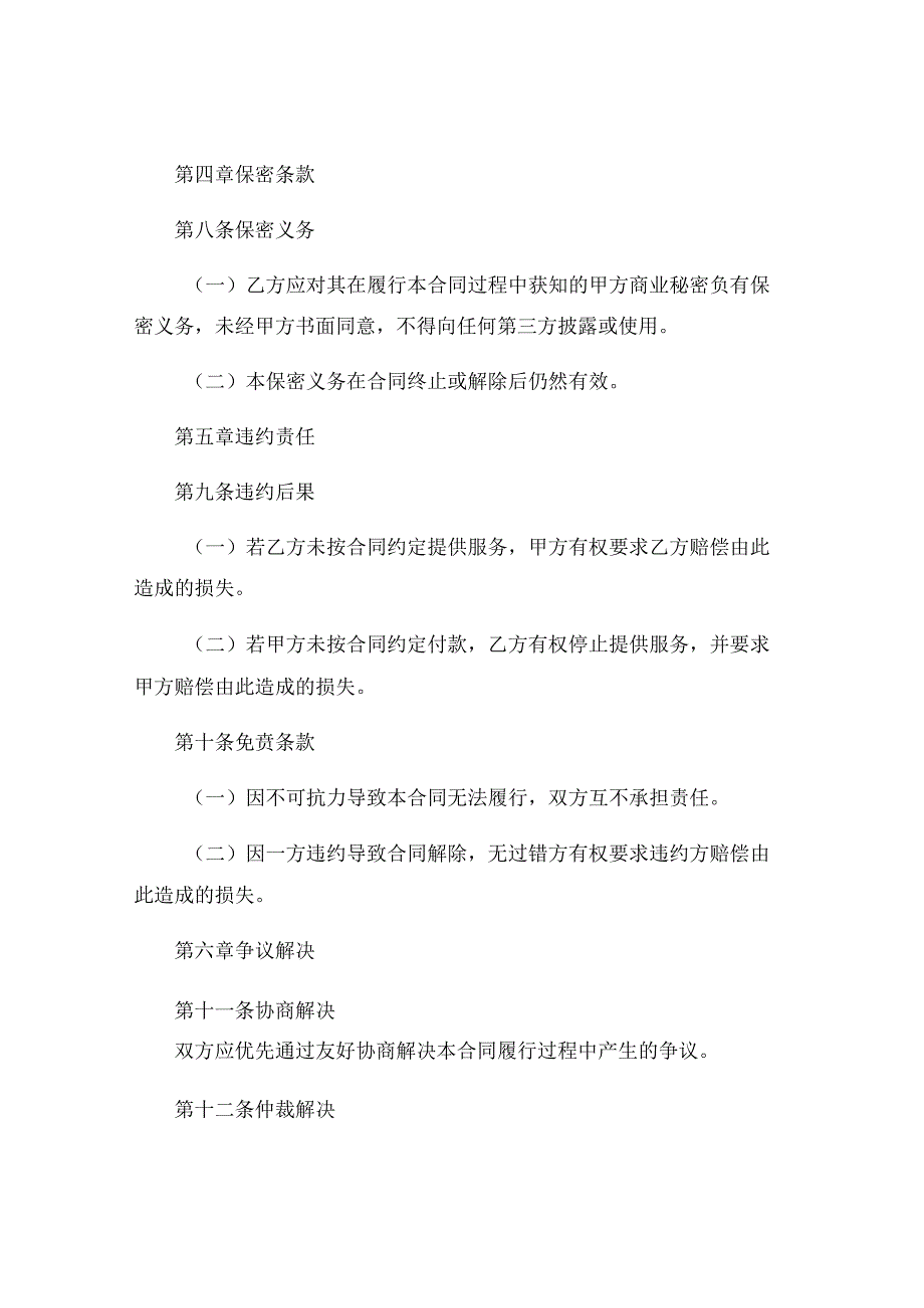 一级建造师聘用协议书范本模板 (6).docx_第3页