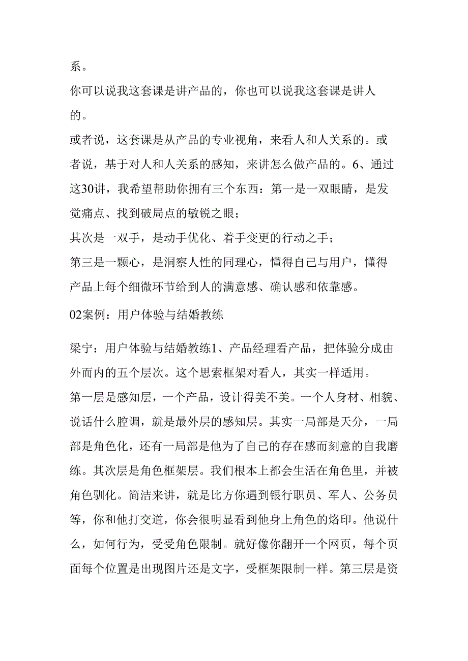 《梁宁.产品思维30讲》1—— 产品能力是每个人的底层能力.docx_第3页