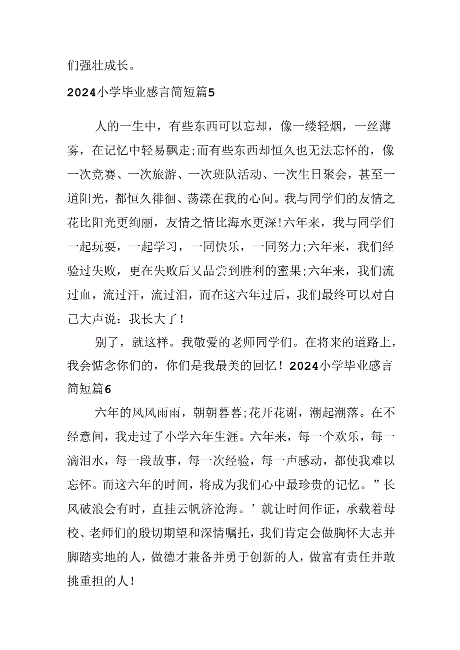 2024小学毕业感言简短.docx_第2页