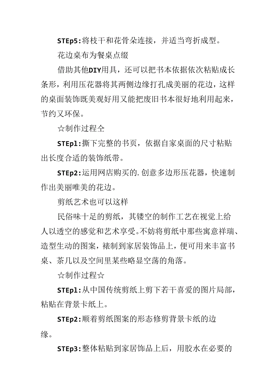 DIY折纸花装饰家居.docx_第2页