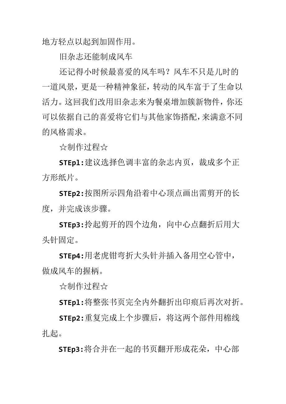DIY折纸花装饰家居.docx_第3页