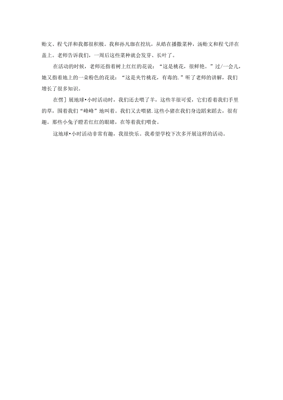 实用的日常日记三篇.docx_第2页