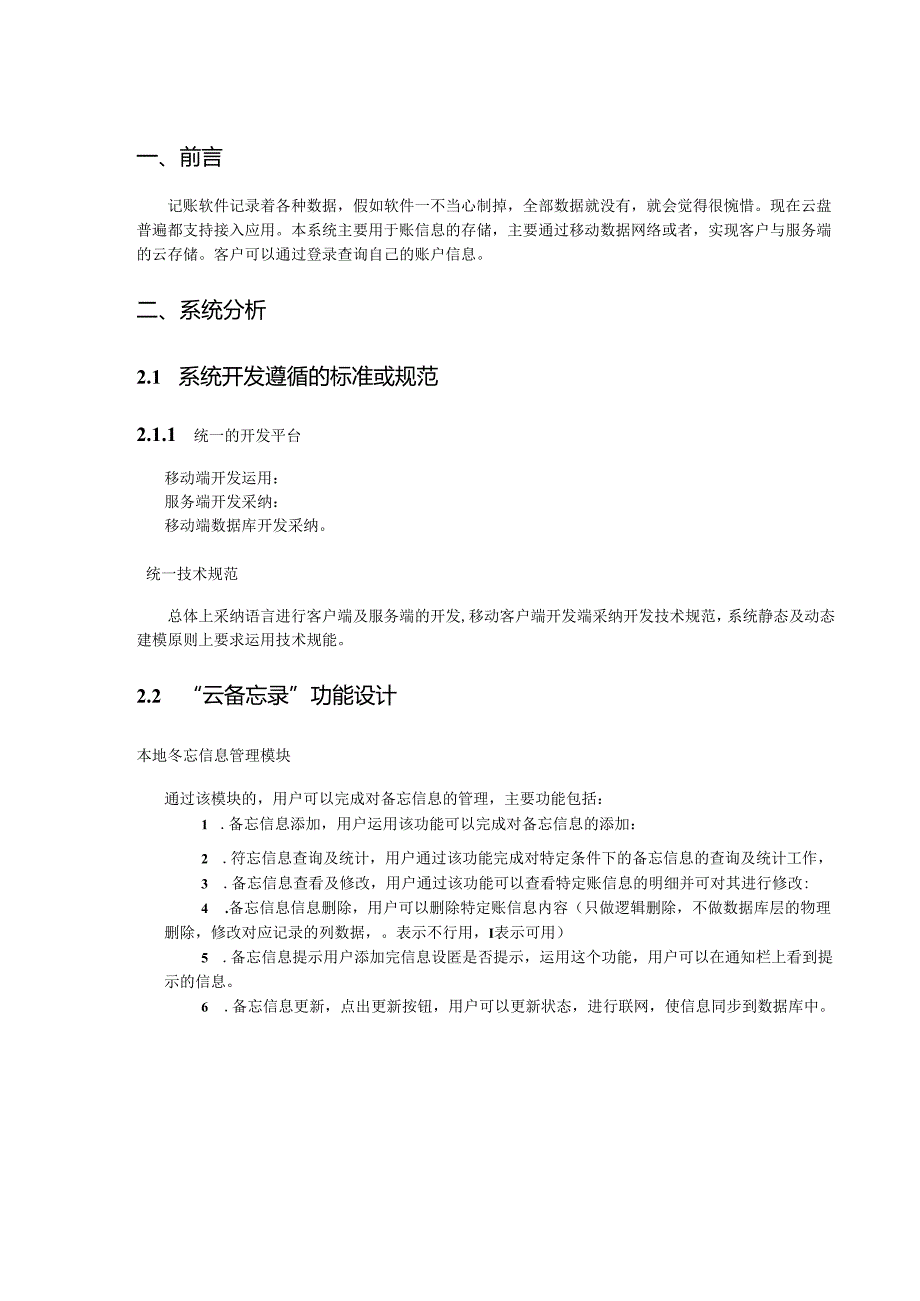 Android应用案例课程设计.docx_第3页