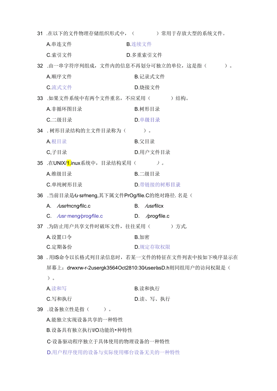 国开操作系统期末练习题2024春（含答案）.docx_第2页