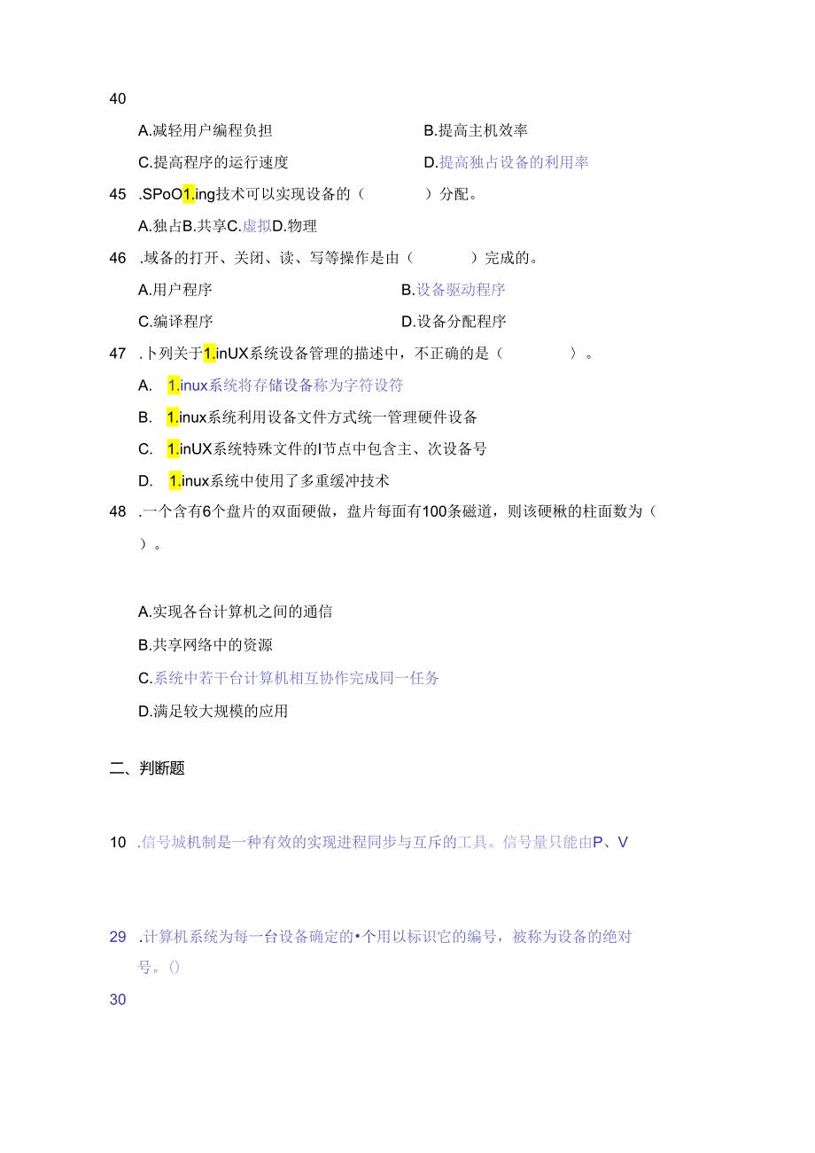 国开操作系统期末练习题2024春（含答案）.docx_第3页