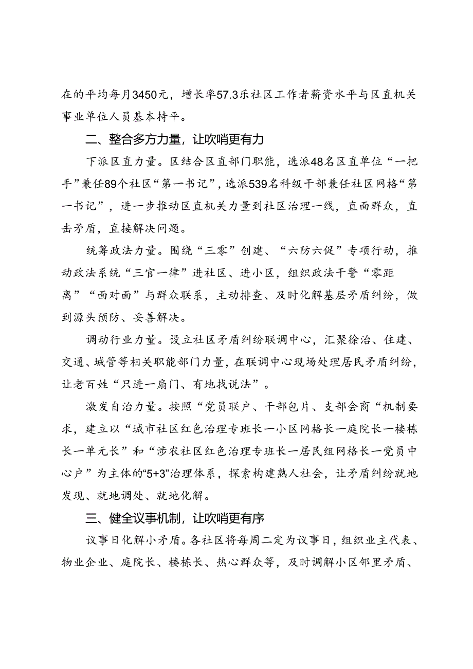 党建引领基层治理经验做法：搭载“三双”引擎 推动“吹哨报到”机制提质增效.docx_第2页