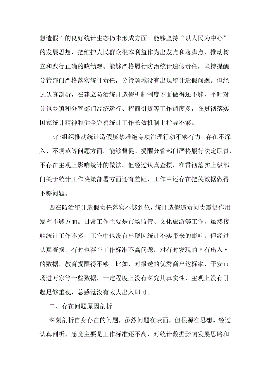 2篇防治统计造假专题民主生活会个人发言材料.docx_第2页