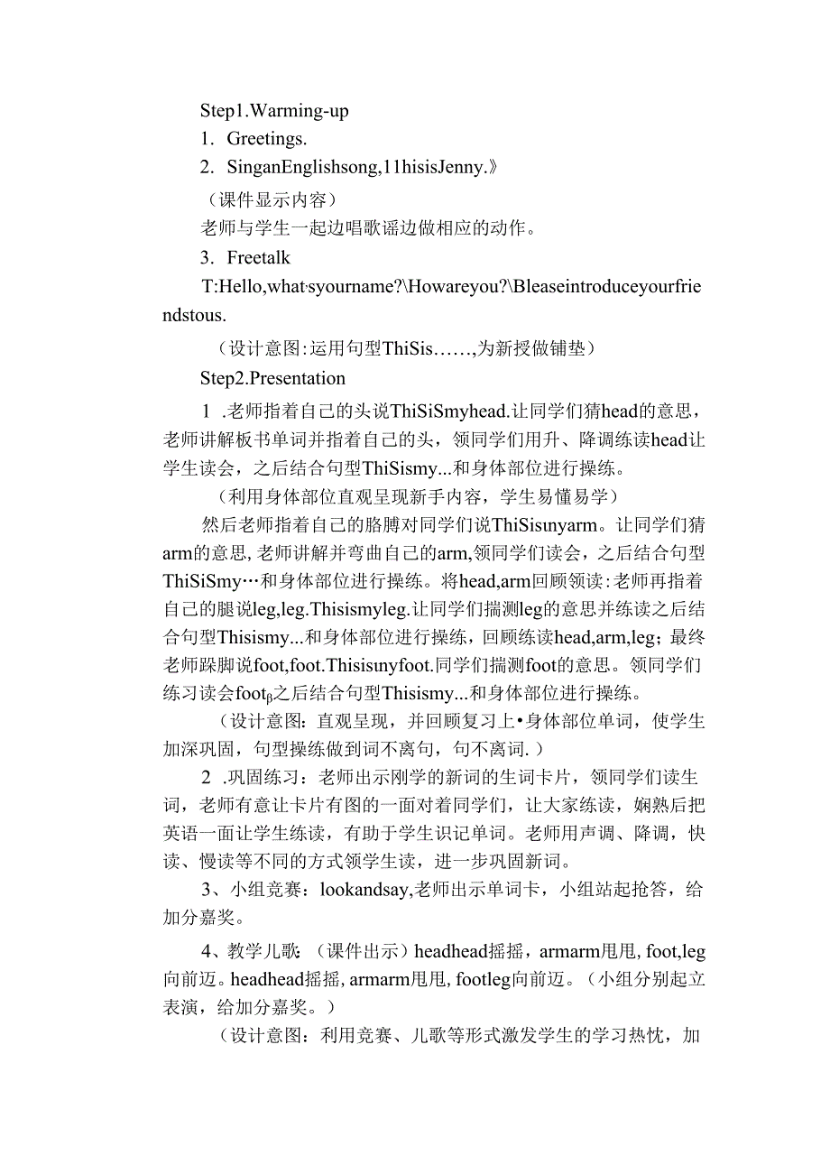 This-is-my-head-教案.docx_第2页