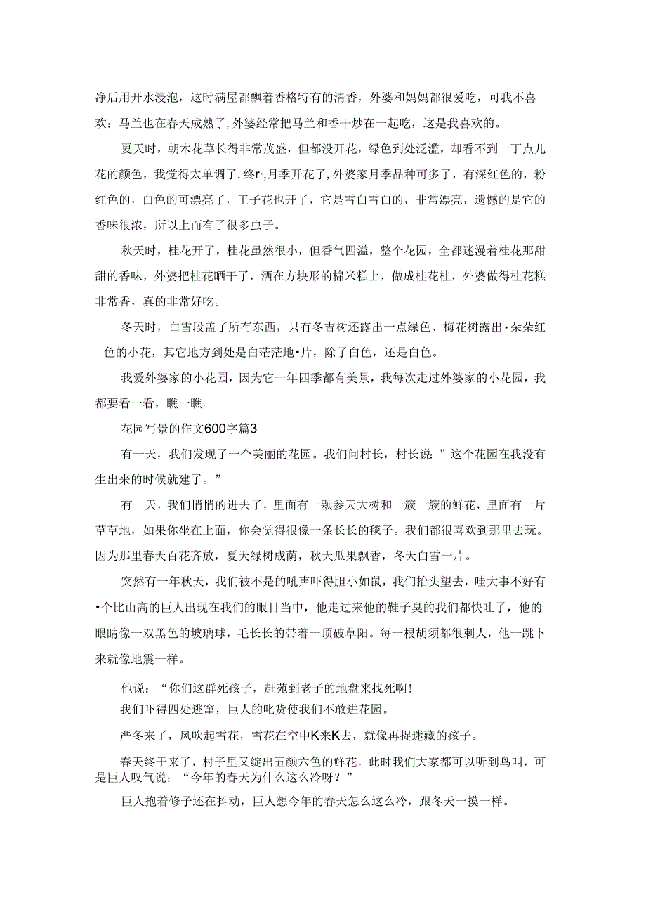 关于花园写景的作文600字四篇.docx_第2页