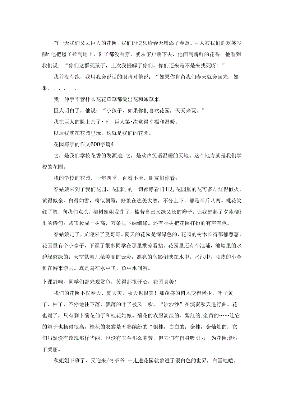 关于花园写景的作文600字四篇.docx_第3页