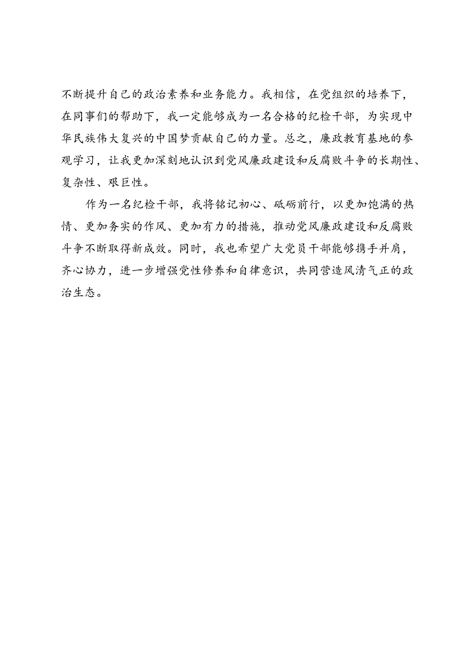 参观廉政教育基地感悟.docx_第3页