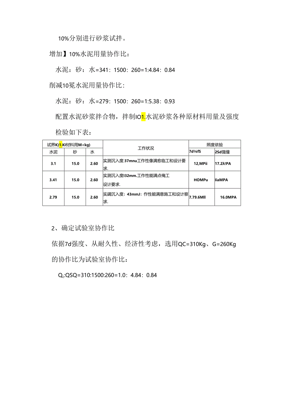 M15#砂浆配合比.docx_第3页