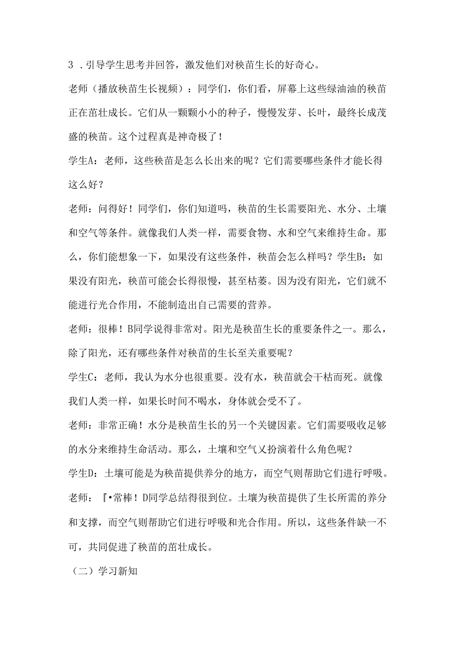 5《我给秧苗安个家》（教学设计）人民版劳动一年级上册.docx_第2页