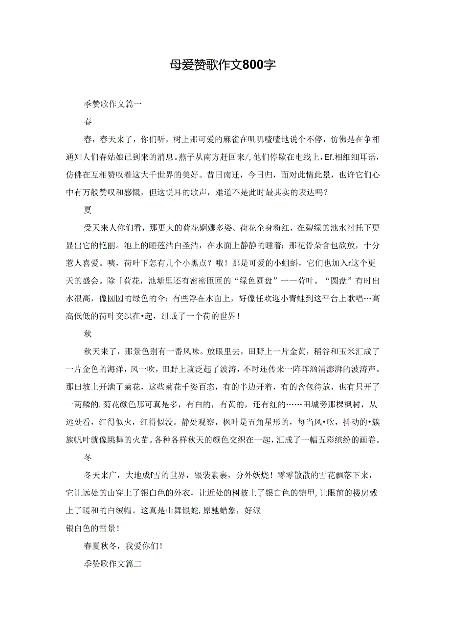 母爱赞歌作文800字.docx_第1页