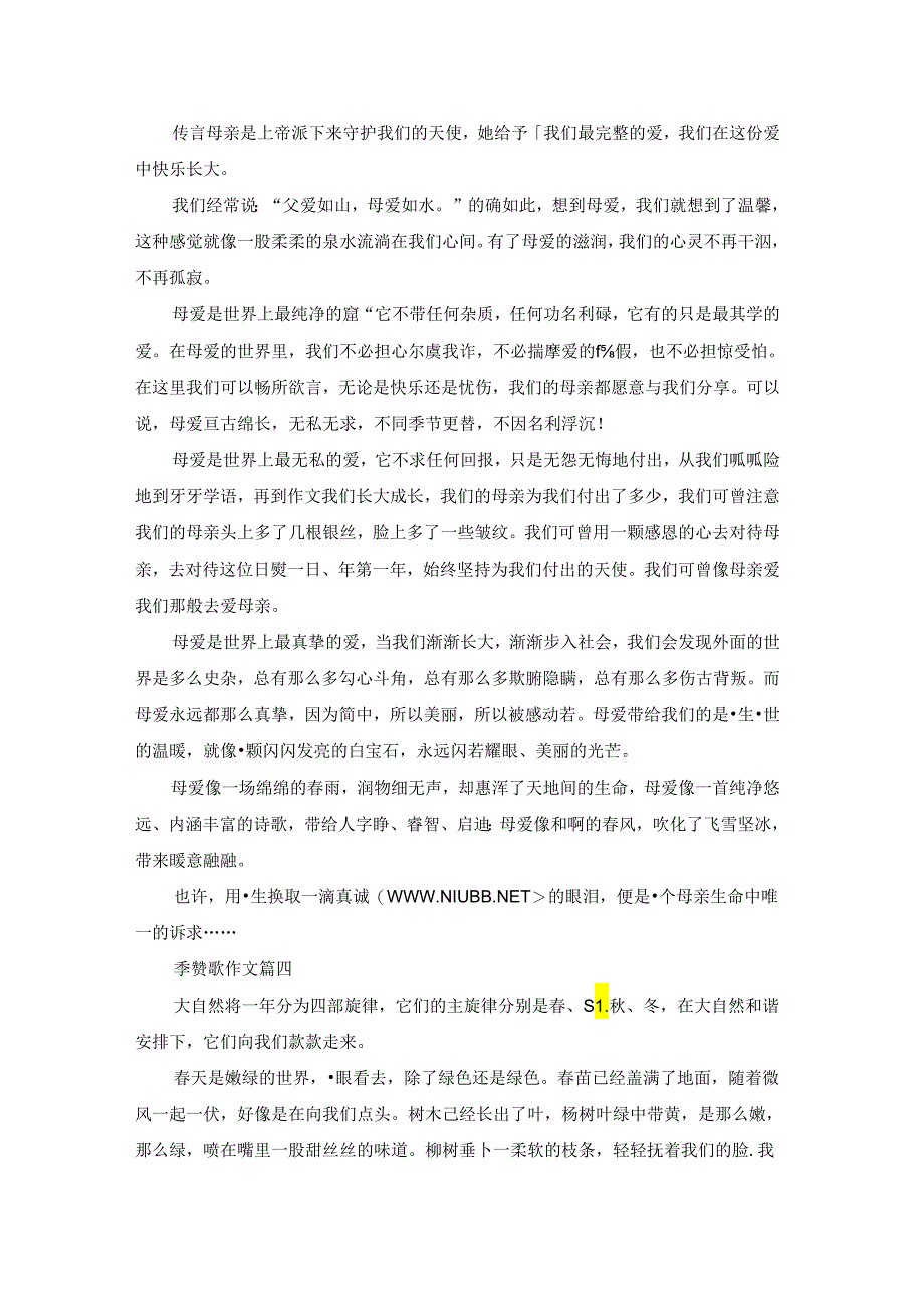 母爱赞歌作文800字.docx_第3页