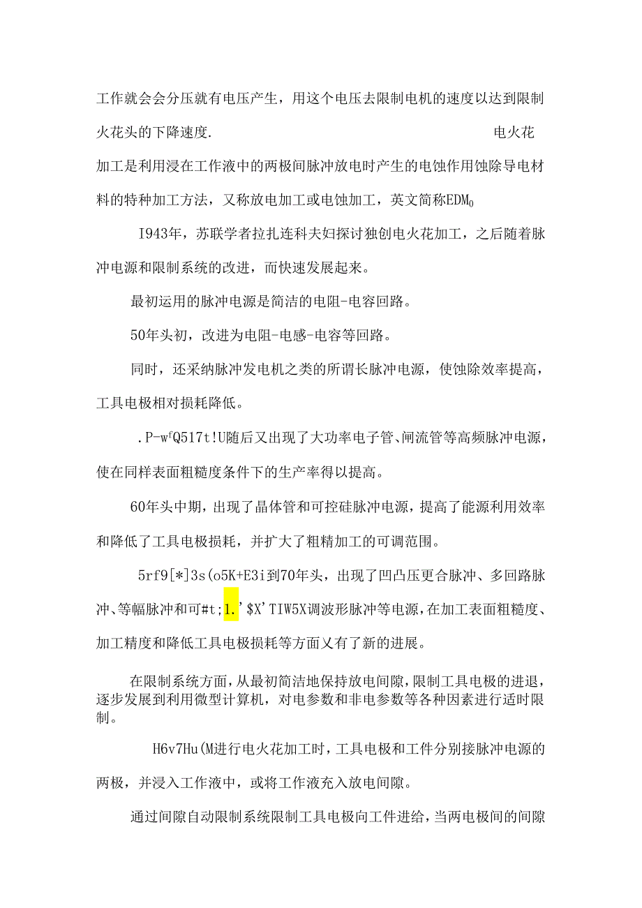diy自制电火花穿孔机（精品）.docx_第2页