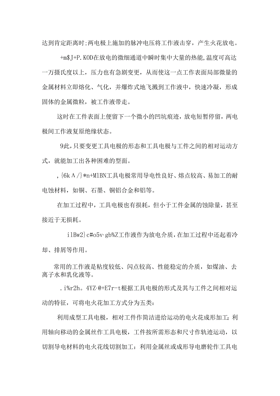 diy自制电火花穿孔机（精品）.docx_第3页