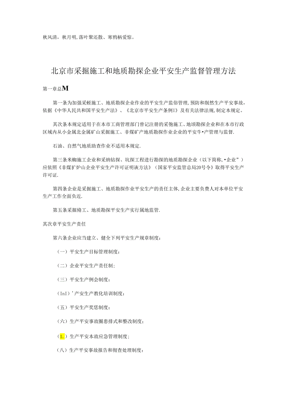 Lcopga北京市采掘施工和地质勘探企业安全生产监督管理办法.docx_第1页