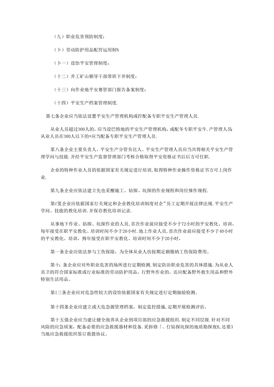 Lcopga北京市采掘施工和地质勘探企业安全生产监督管理办法.docx_第2页