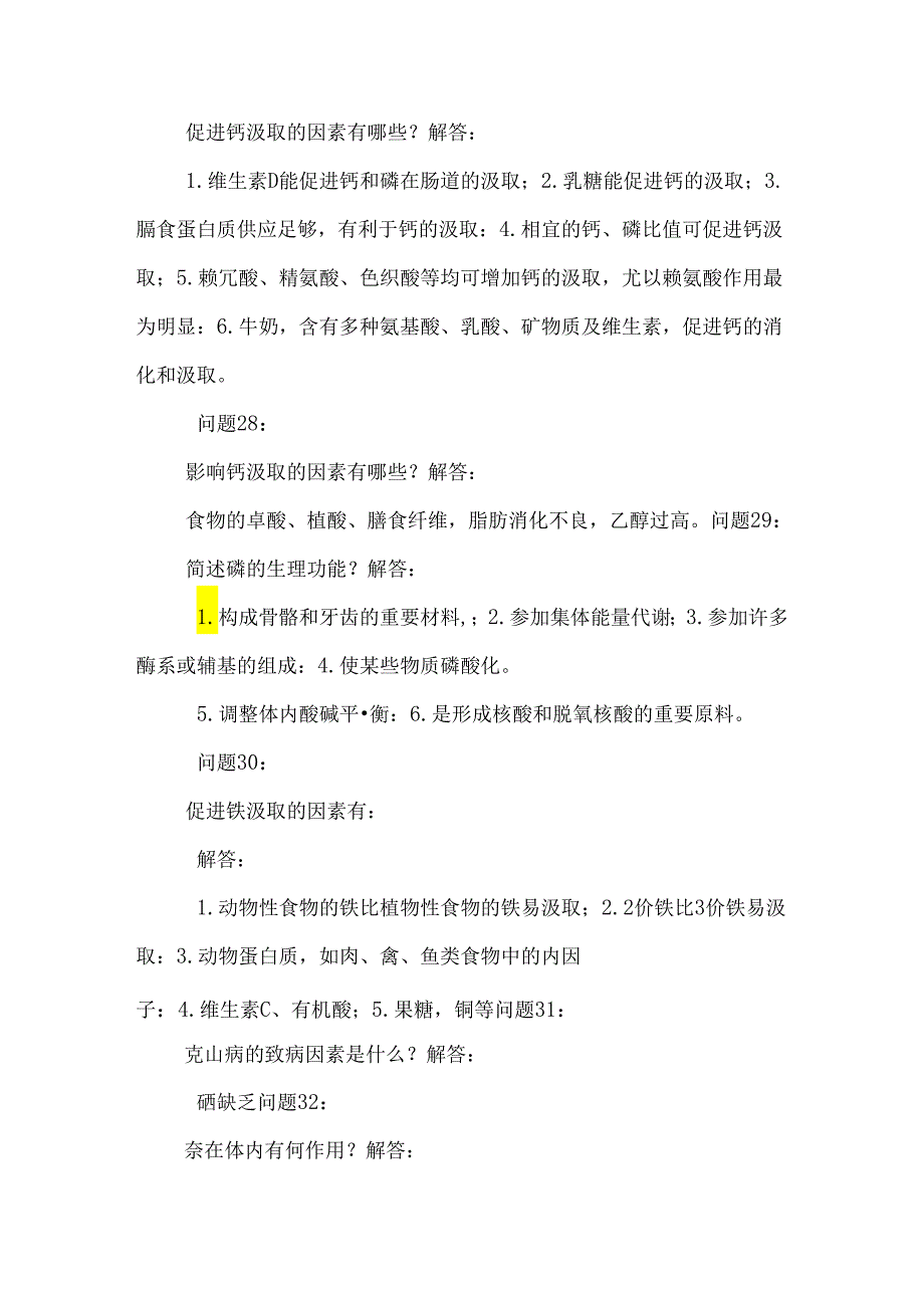 《护理营养学》问题答疑资料.docx_第2页