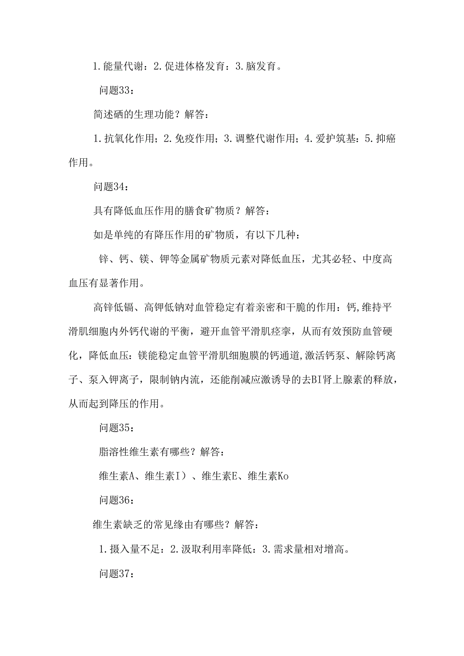 《护理营养学》问题答疑资料.docx_第3页