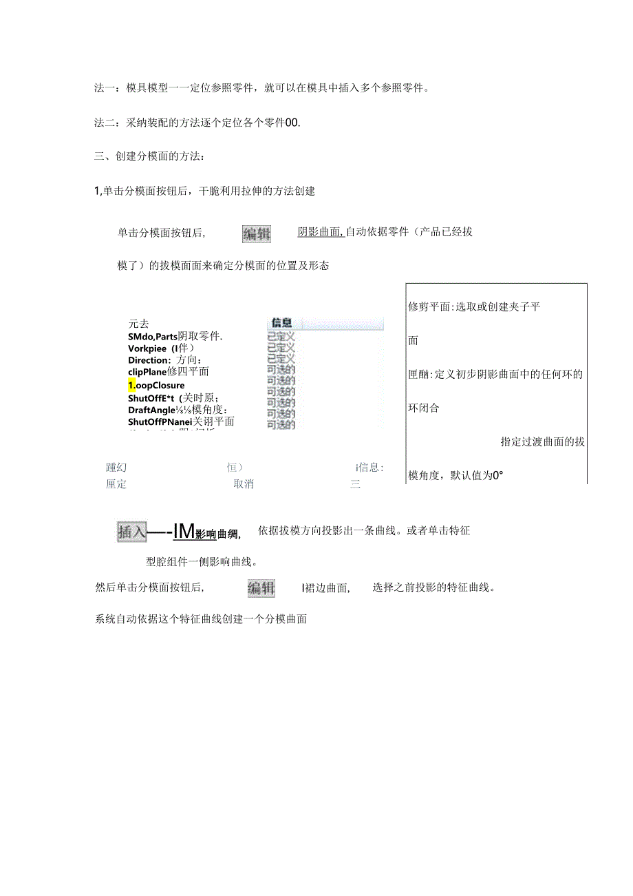 proe模具设计.docx_第2页