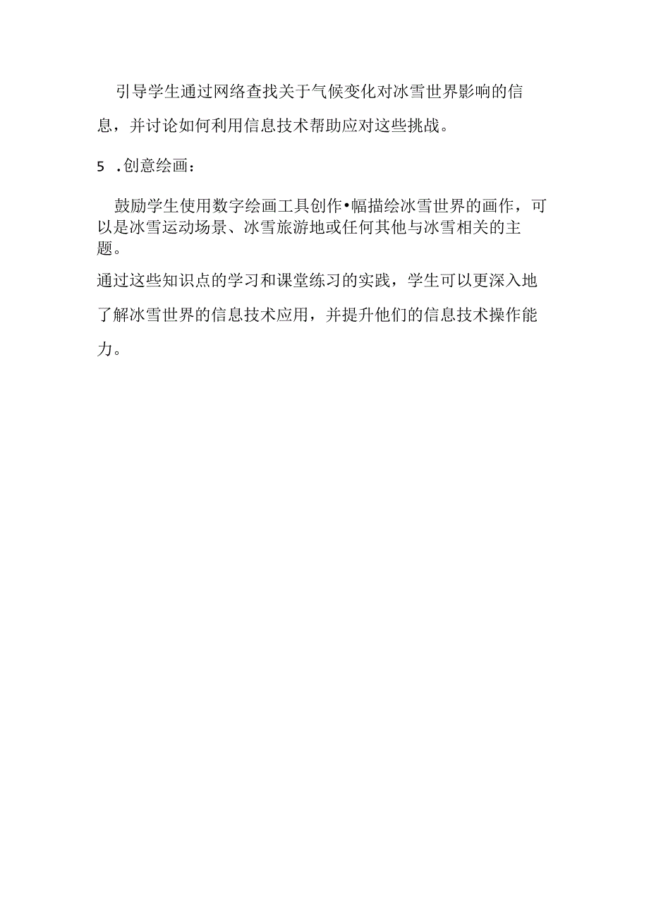 山西经济版信息技术小学第三册《冰雪世界》知识点及课堂练习.docx_第3页