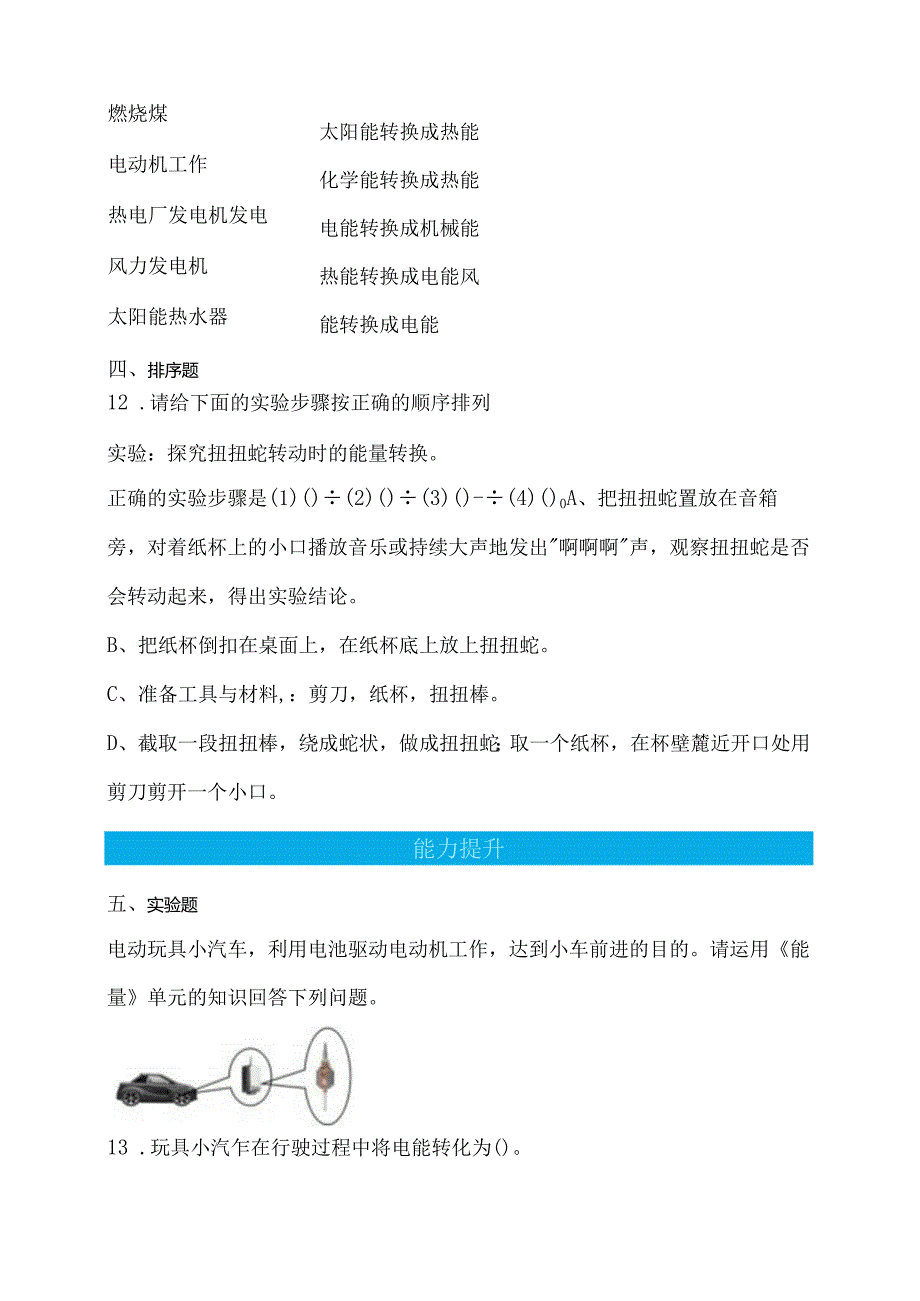 第9课 能量的转换 同步分层作业 科学六年级下册（粤教粤科版）.docx_第2页