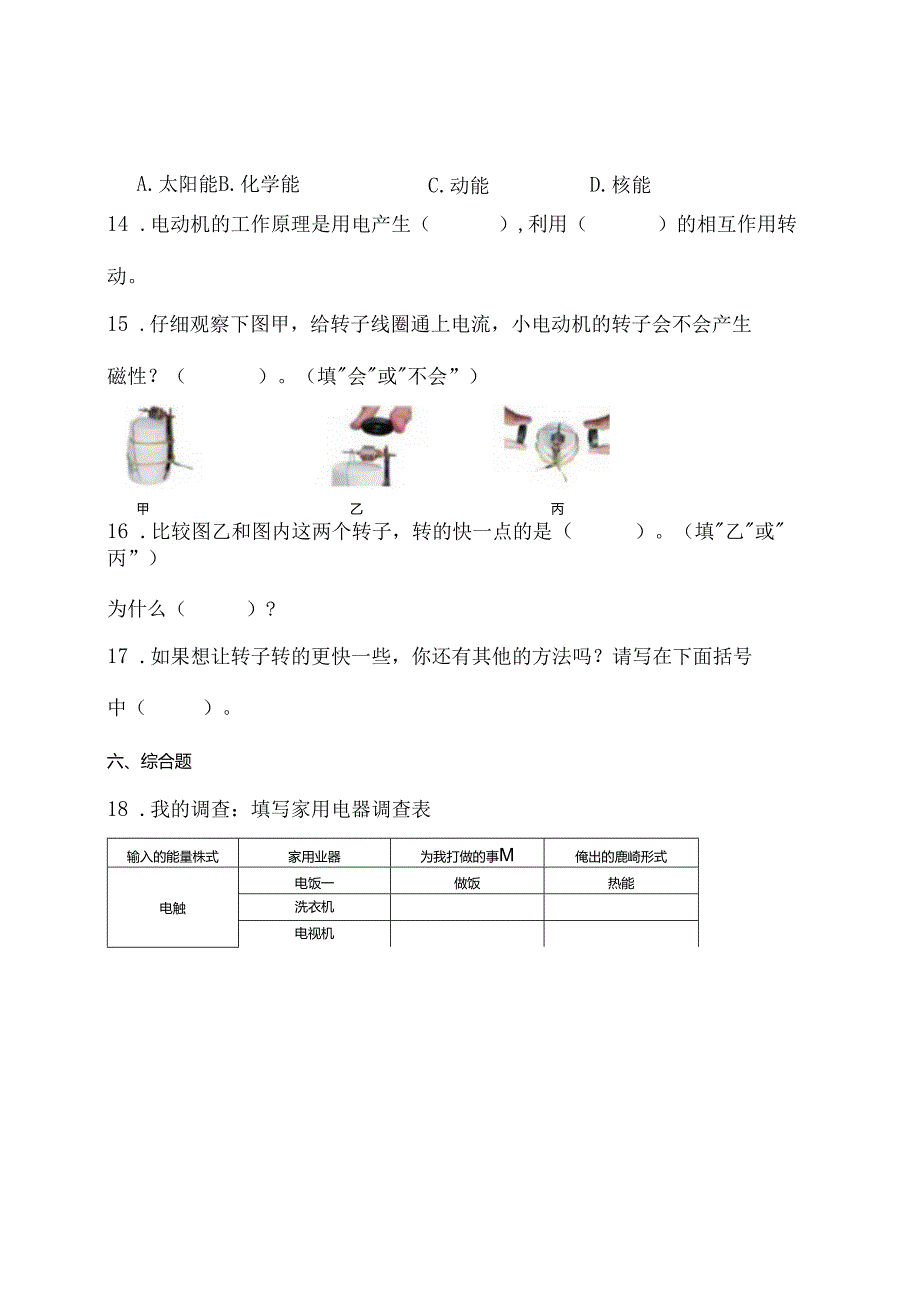 第9课 能量的转换 同步分层作业 科学六年级下册（粤教粤科版）.docx_第3页