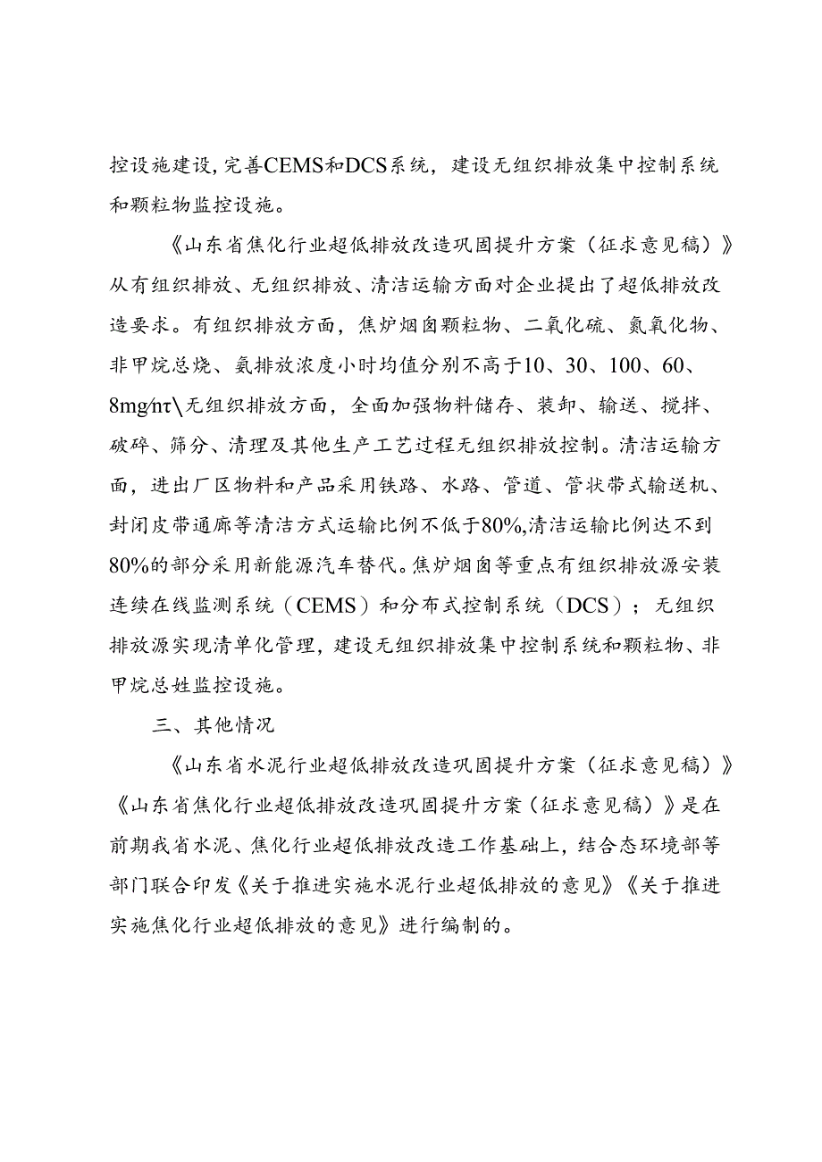 山东省水泥+焦化行业超低排放改造巩固提升方案（征求意见稿）编制说明.docx_第2页