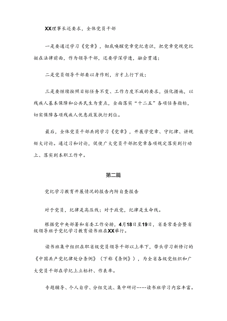 （7篇）2024年度关于对党纪学习教育工作情况总结.docx_第2页