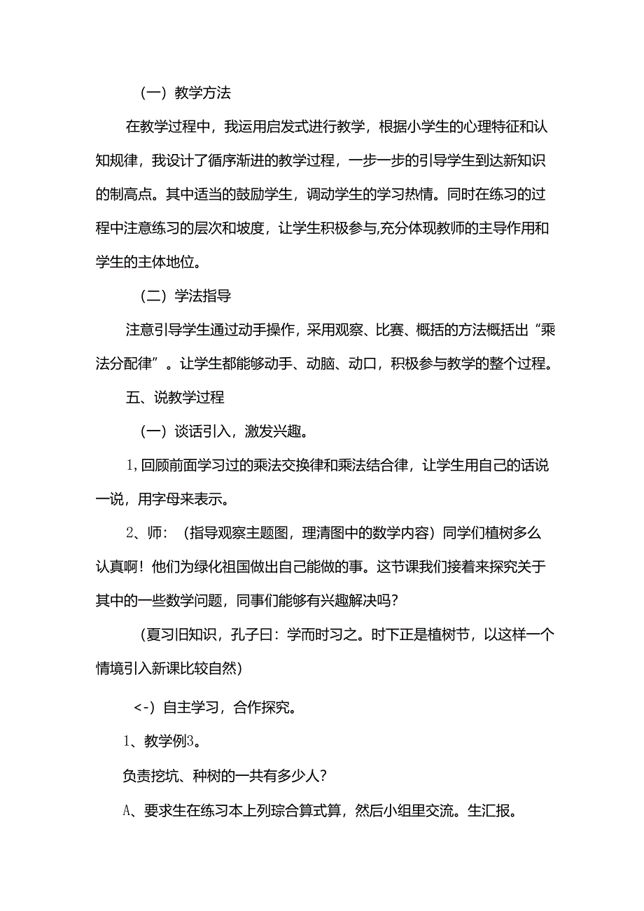 乘法分配律说课稿.docx_第2页