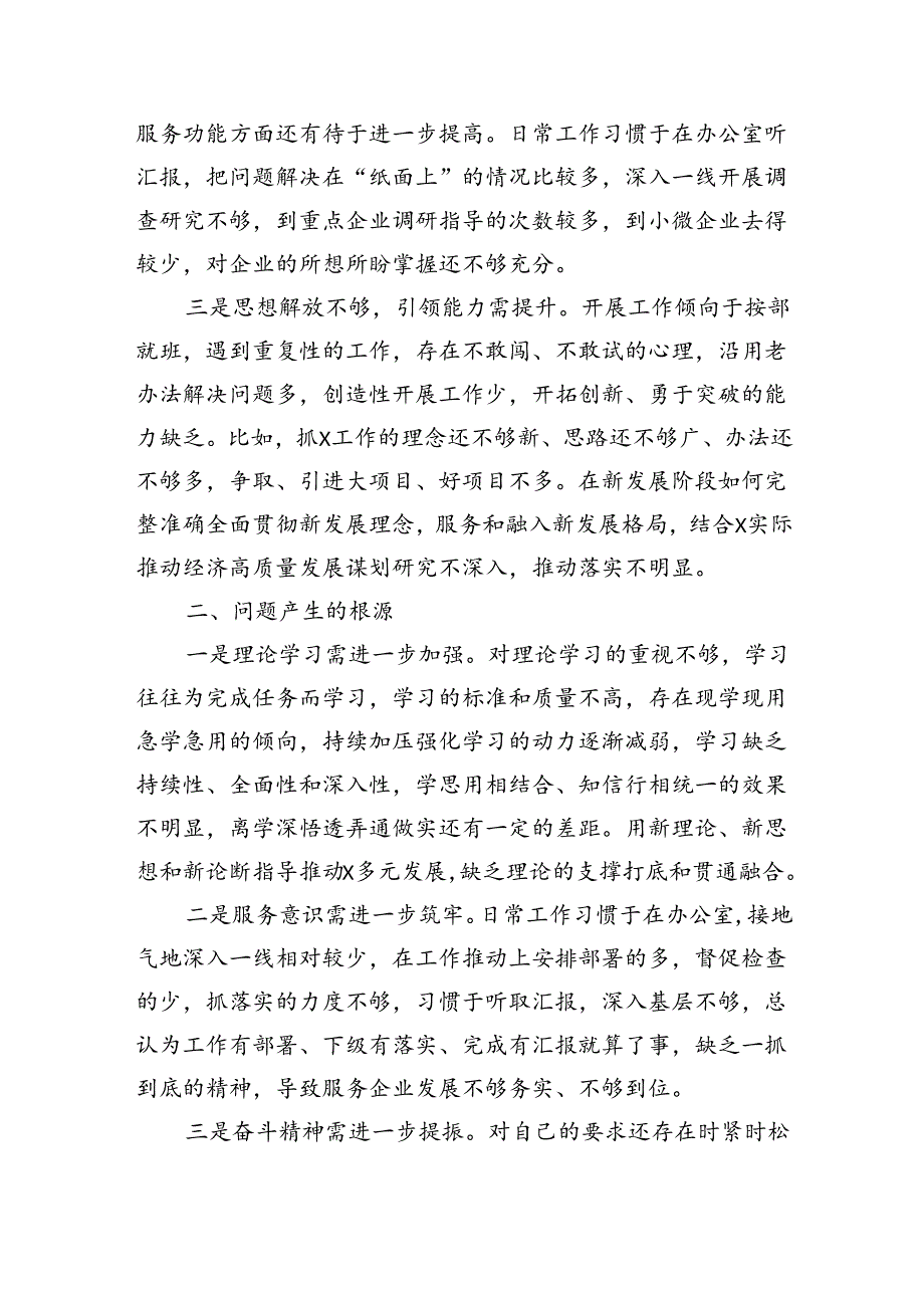 干部进修班培训学习党性分析材料（1999字）.docx_第2页